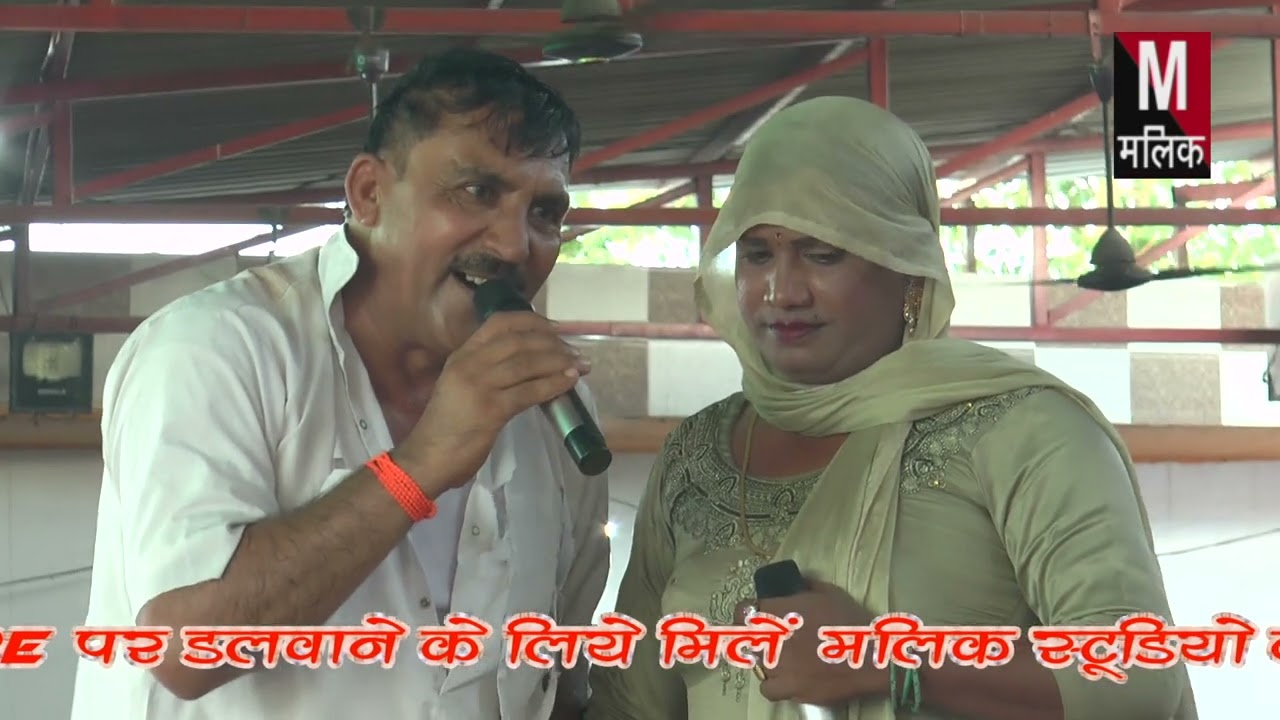 मुरथल सांग में//तेरी गैला ब्याह करवाने कोन कडे तै//राम शरण शर्मा जी//Malik studio Baraut