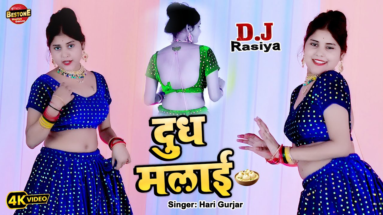 New Dj Rasiya 2025 | दूध मलाई  |