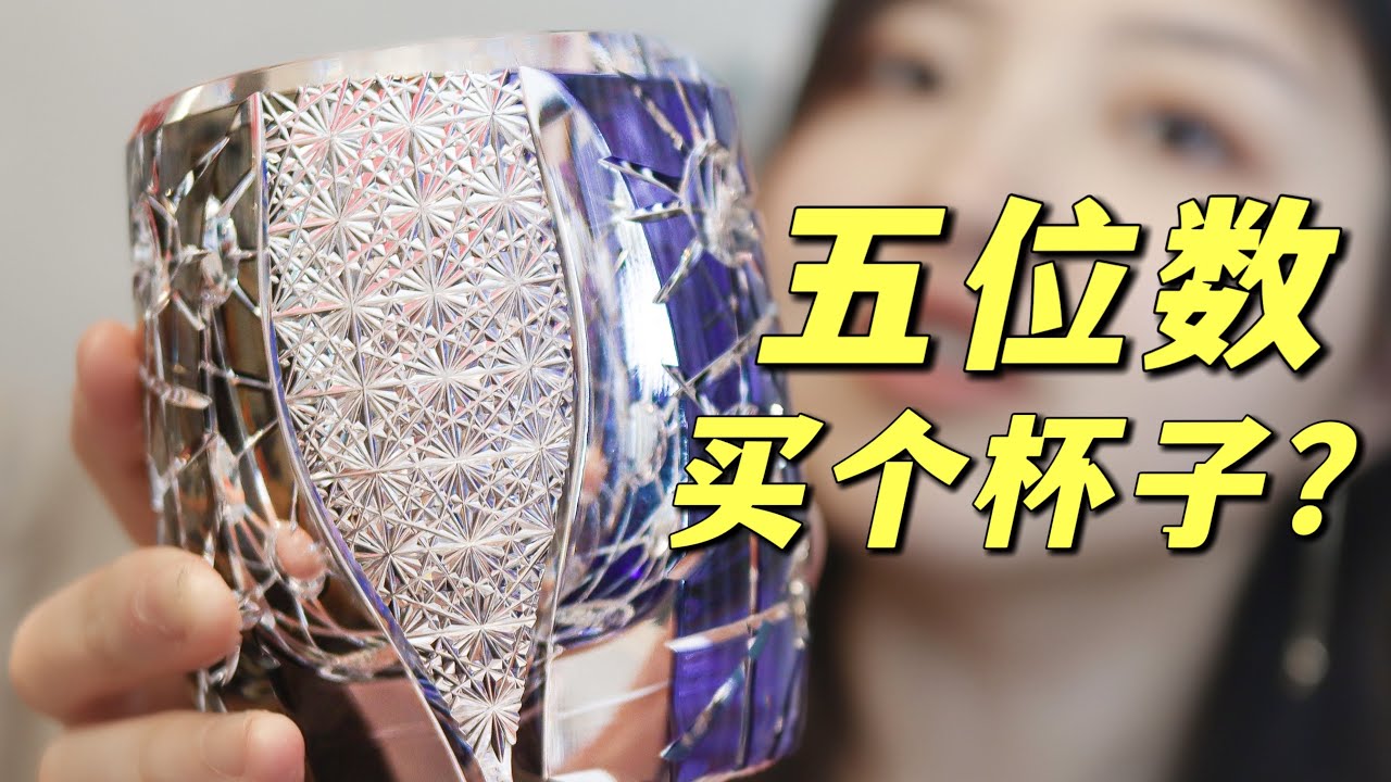 五位数？一个杯子凭什么这么贵？