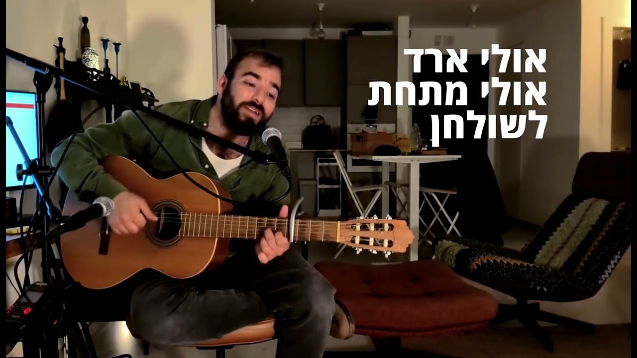מה אעשה אני (2)