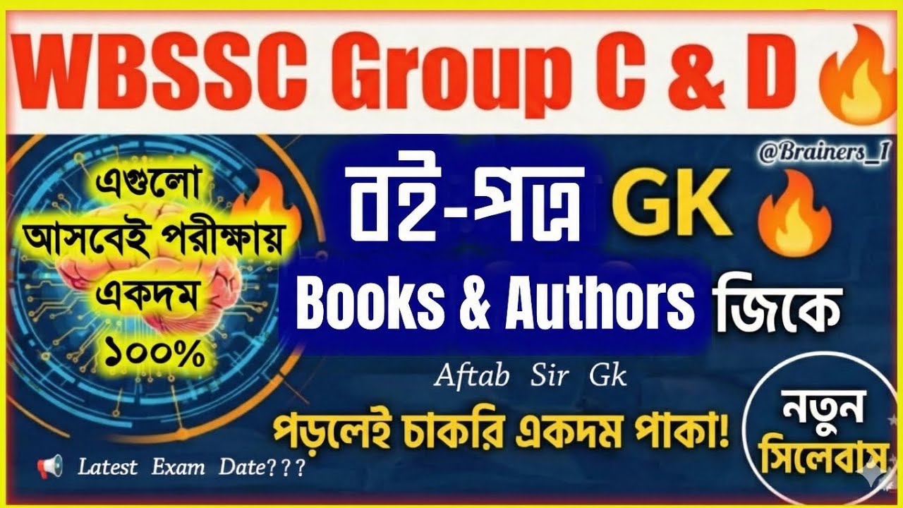 WBSSC Group C & D Exam 2026 | Books and Authors GK Class | Most Important Static GK | Aftab Sir Gk