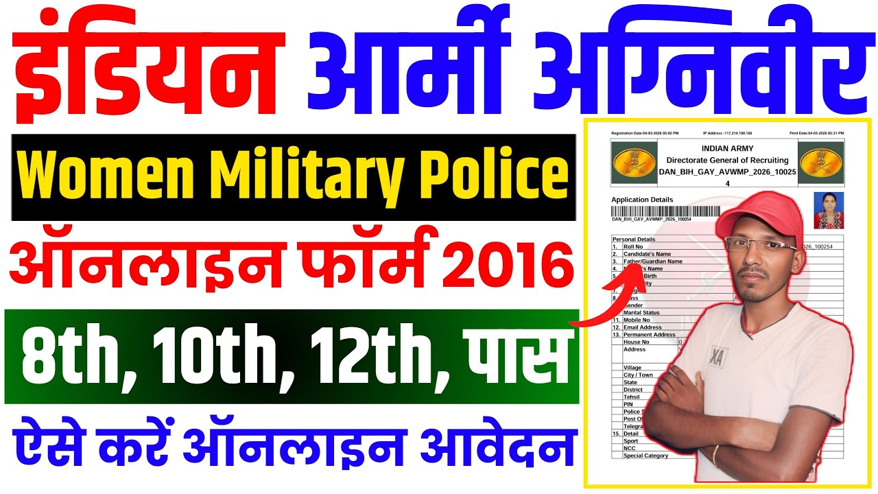 army agniveer women military police form kaisa bhare 2026 | army agniveer online form fill up 2026