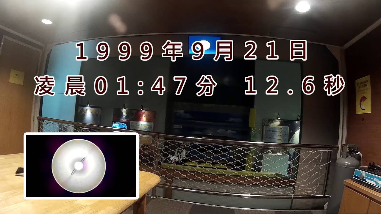 高雄科學工藝博物館 - 地震體驗屋