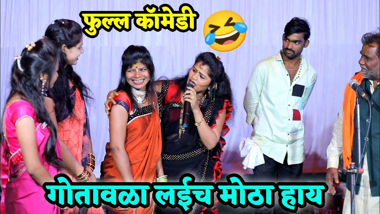 😍बाईंचा गोतावळा लईच मोठा हाय 😂फुल मजेदार कॉमेडी💃