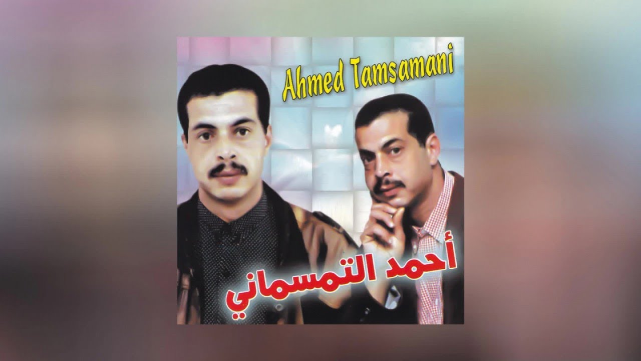 Karagh Tfakaragh | Ahmed Tamssamani (Official Audio)