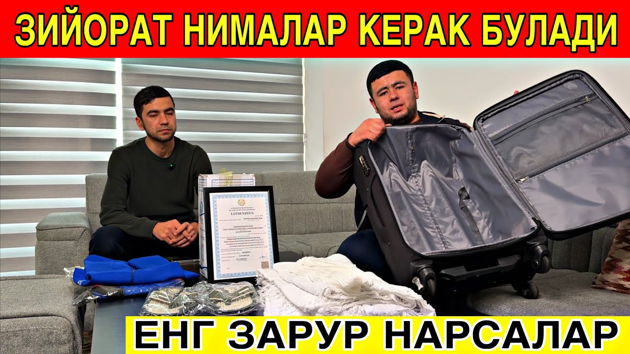 УМРА ЗИЙОРАТИ УЧУН ЕНГ ЗАРУР НАРСАЛАР ФОЙДАЛИ МАЛУМОТ