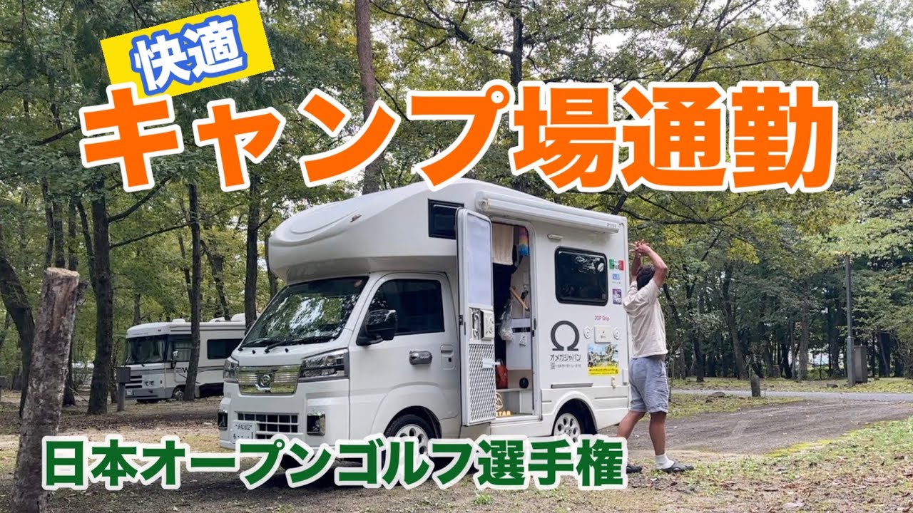 軽キャンの中で鍋が食べたくなる季節になりました😊【日本オープン】【京都離宮】【日光だいや川公園キャンプ場】