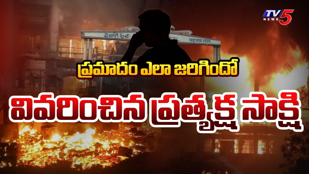 Live Witness Share Key Facts About Vizag Steel Plant Incident || TV5 News