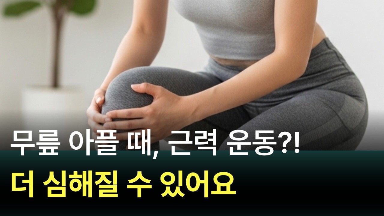 무릎 바깥쪽만 아픈 진짜 이유｜무릎이 아니라 ‘여기’가 문제일 수도