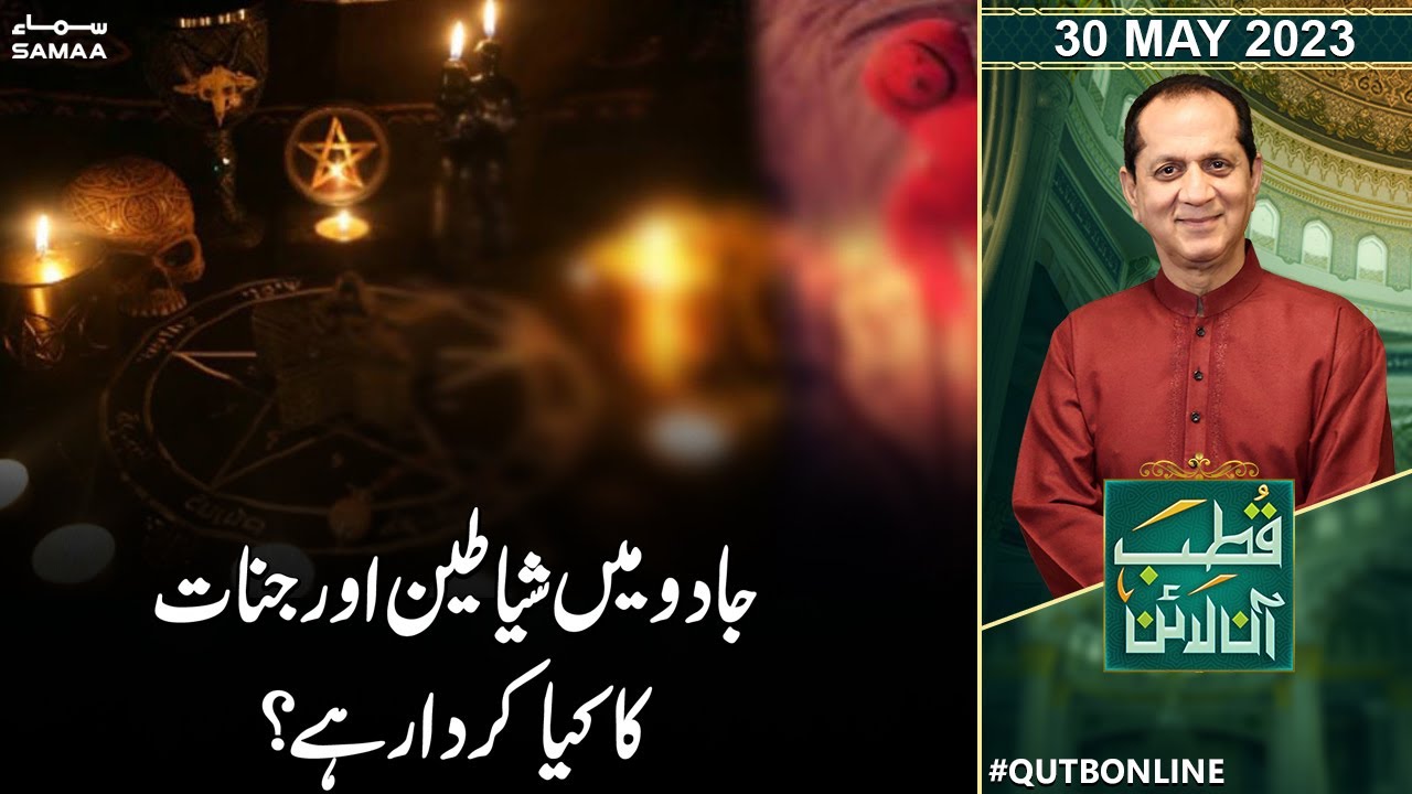 Qutb Online with Bilal Qutab | SAMAA TV | 30 May 2023