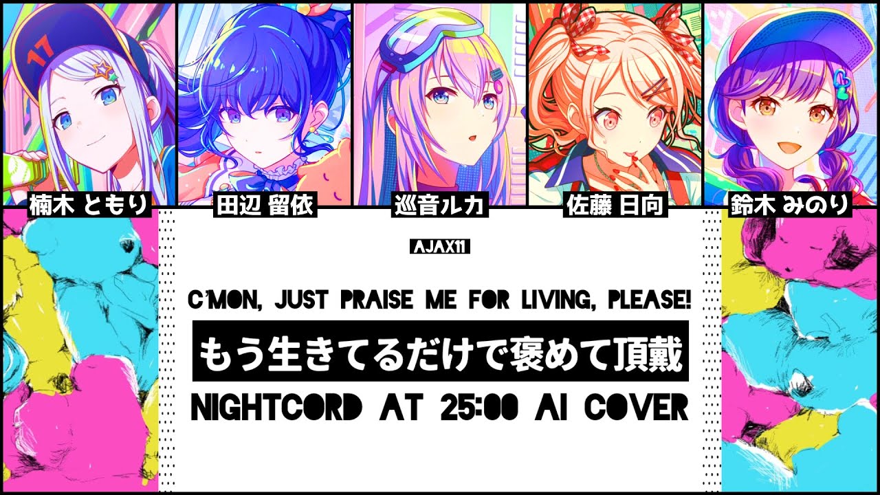 【Nightcord at 25:00 + Luka】Just Praise Me for Living, Please! || AI Cover [KAN/ROM/ENG Lyrics]
