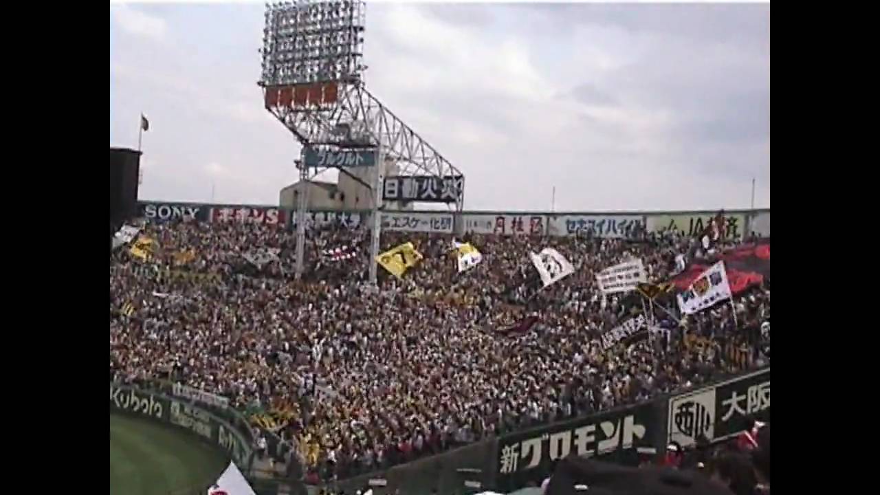 《阪神タイガース》　甲子園応援旗乱舞　～　2001