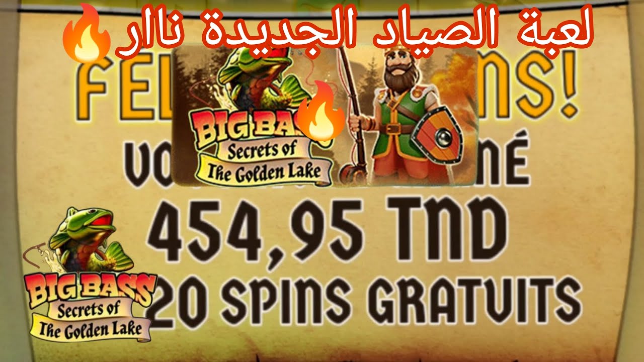 جديد لعبة الصياد والربح الممتاز تابع للاخر❤️🔥🔥Big Bass Secrets of the Golden Lake