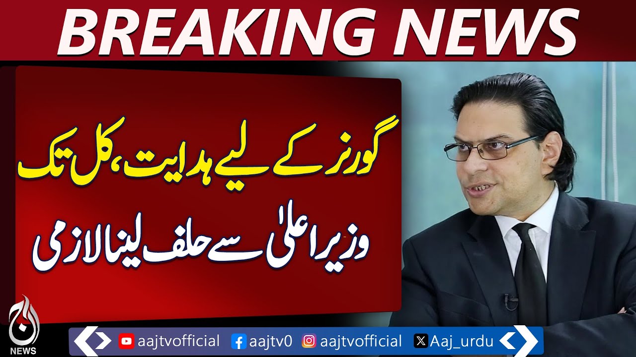 KP Governor Given Deadline to Administer CM Oath, Salman Raja Says - Pakistan news