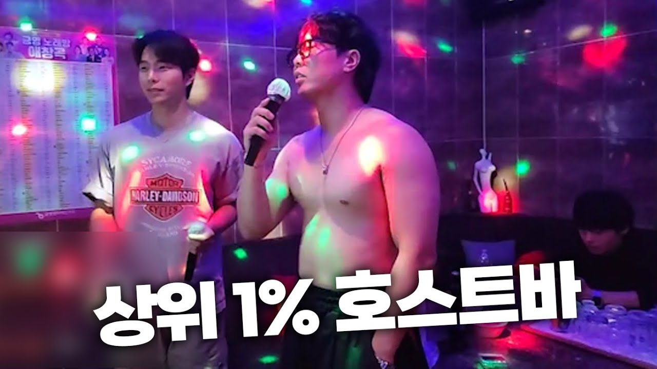 상위 1% 호스트바 면접