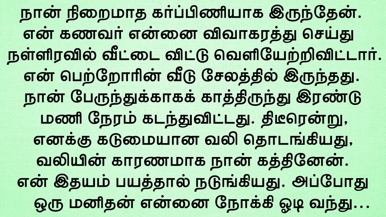 அவன் எனக்குச் செய்த காரியம் மனிதநேயத்தின் மீதான என் நம்பிக்கையை அதிகரித்தது!! தமிழ் குடும்ப கதைகள்