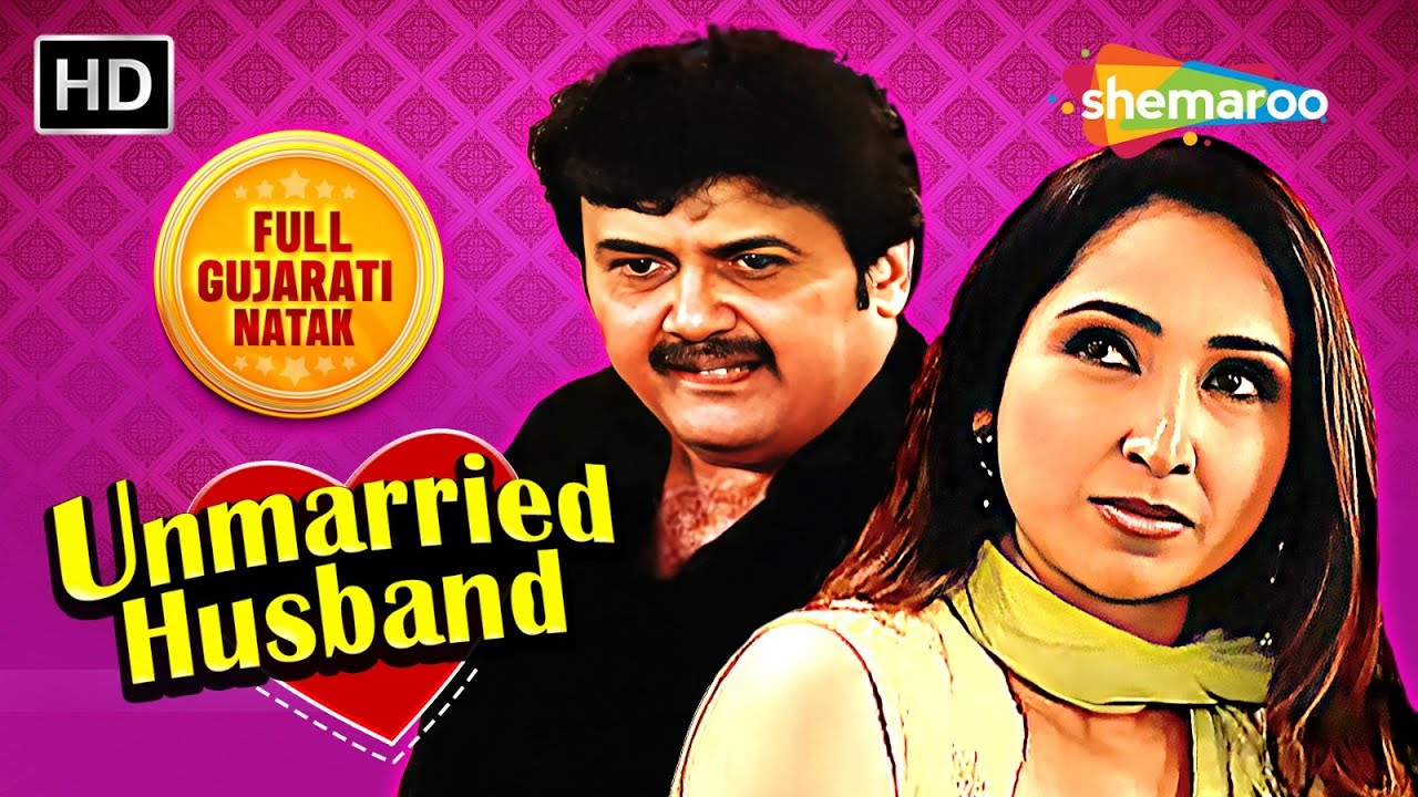 Unmarried Husband | Full Gujarati Comedy Natak | Rasik Dave | Ketaki Dave | 