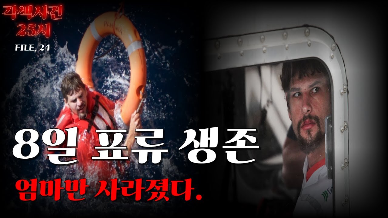 [해외 실화 사건]-엄마는 바다에서 사라졌다, 아들만 돌아왔다 | 카먼 가족 미스터리