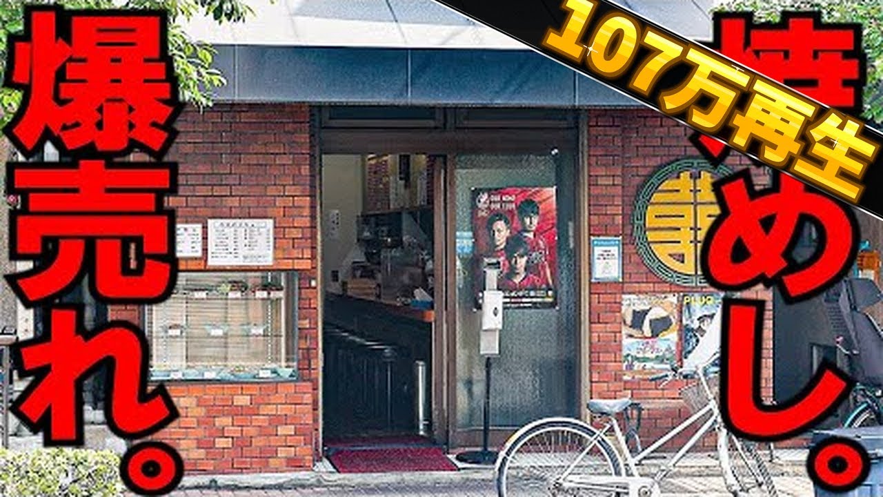 岡山）ドン引きする位安く盛り盛りな町中華の無双状態のランチタイム。