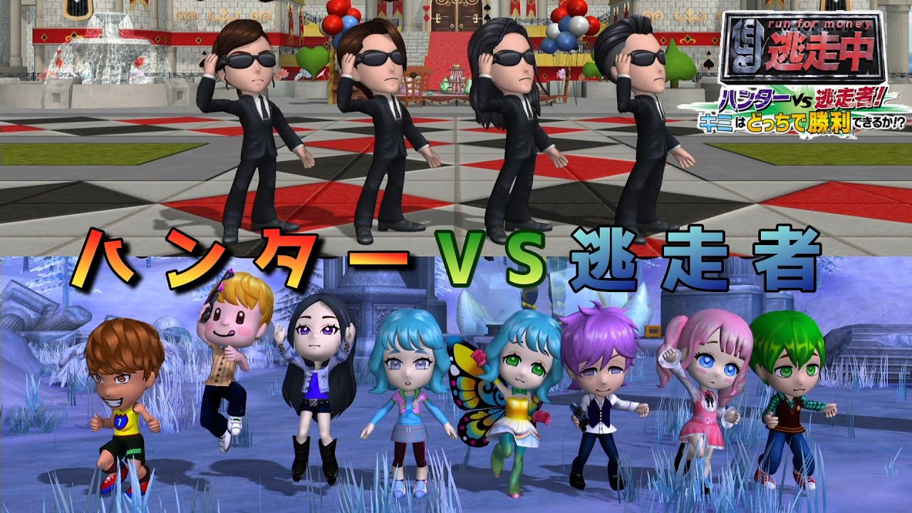 ハンターVS逃走者モード開幕！　勝つのはどっちだ！？【逃走中～ハンターVS逃走者】