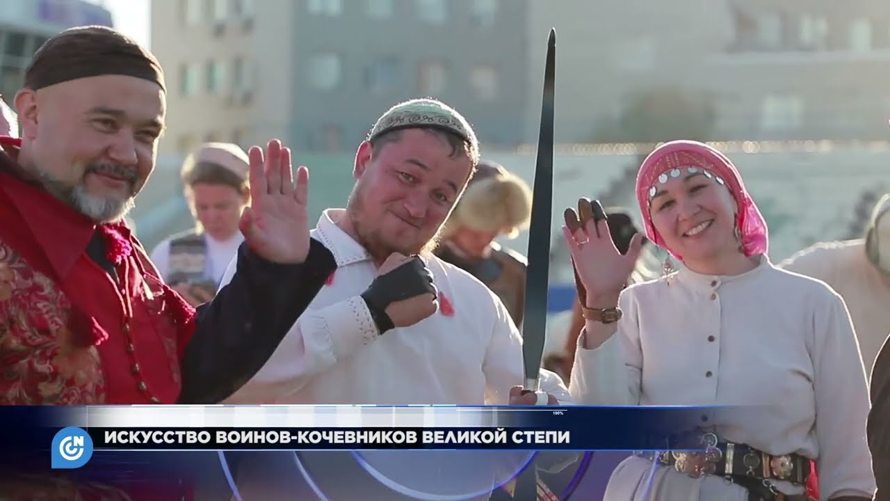 ИСКУССТВО ВОИНОВ-КОЧЕВНИКОВ ВЕЛИКОЙ СТЕПИ