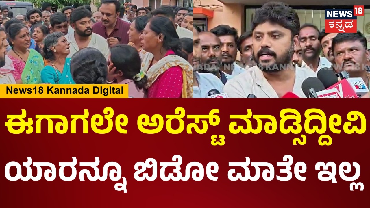 Pradeep Eshwar | ಸಾಯಿಸ್ತೀವಿ ಅಂತ ಬೆದರಿಕೆ ಕರೆ ಬಂದಿತ್ತಂತೆ.. ತಮಿಳುನಾಡು ಬಾರ್ಡರ್​ನಲ್ಲಿ ಕೊಲೆ ಆಗಿದೆ | N18V