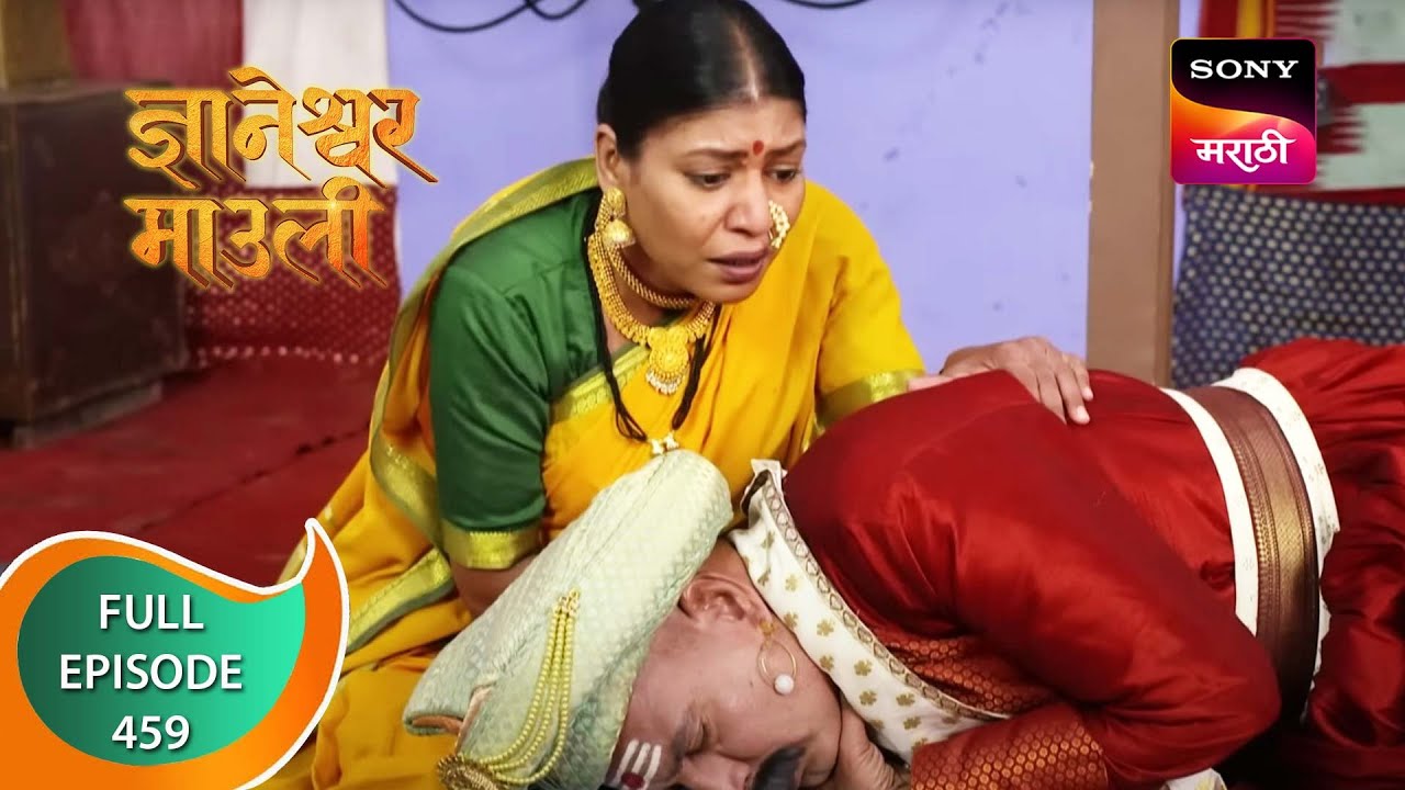 Dnyaneshwar Mauli - ज्ञानेश्वर माउली - Ep 459 - Full Episode - 19th February 2023