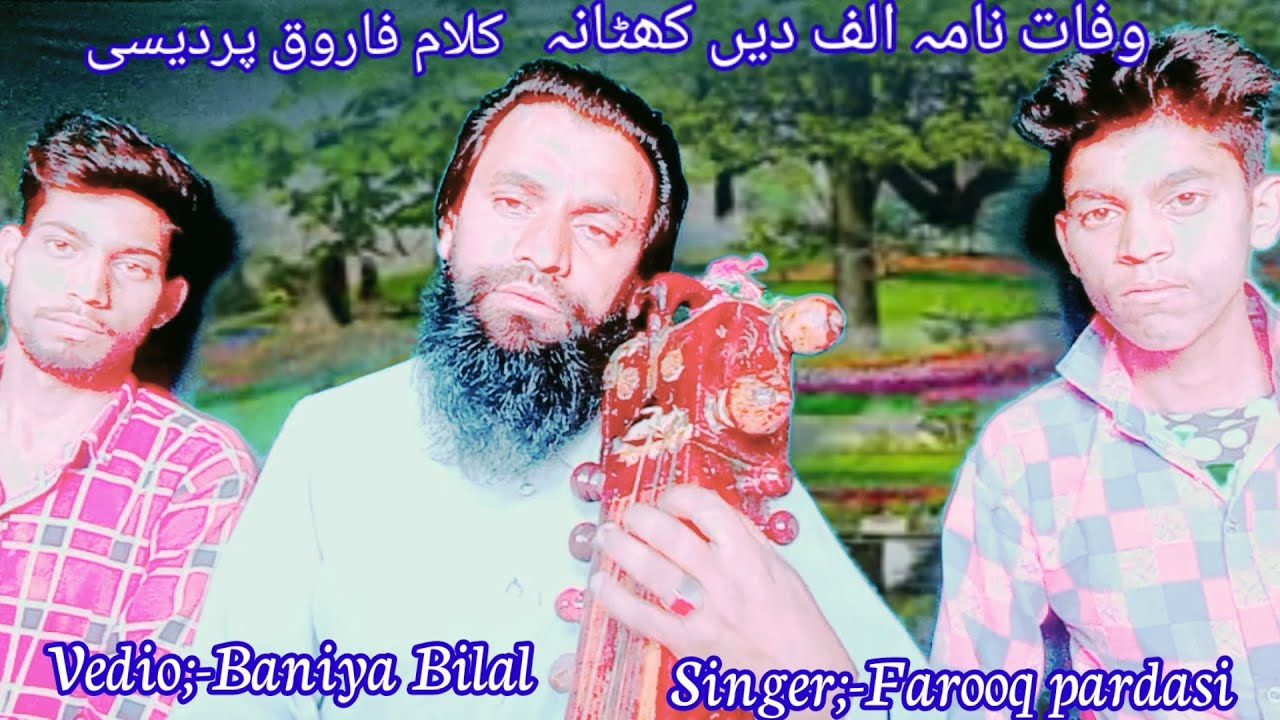 Wafat naama Mistry Alf-din||Kallam Farooq pardasi||vedio:-Baniya Bilal