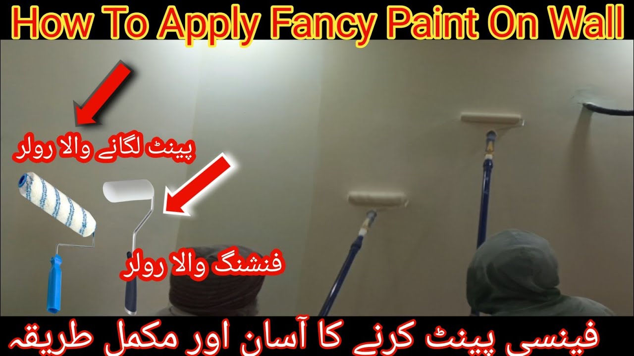 How To Apply Fancy Paint on Walls|How To Do Fancy Paint Work At Home|How to Create Fancy Wall Paint