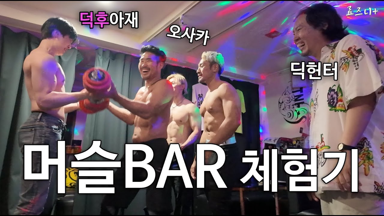 갑자기 일하게 되.. (딕헌터)  【오사카2】 | BEST MUSCLE MAN BAR IN JAPAN OSAKA