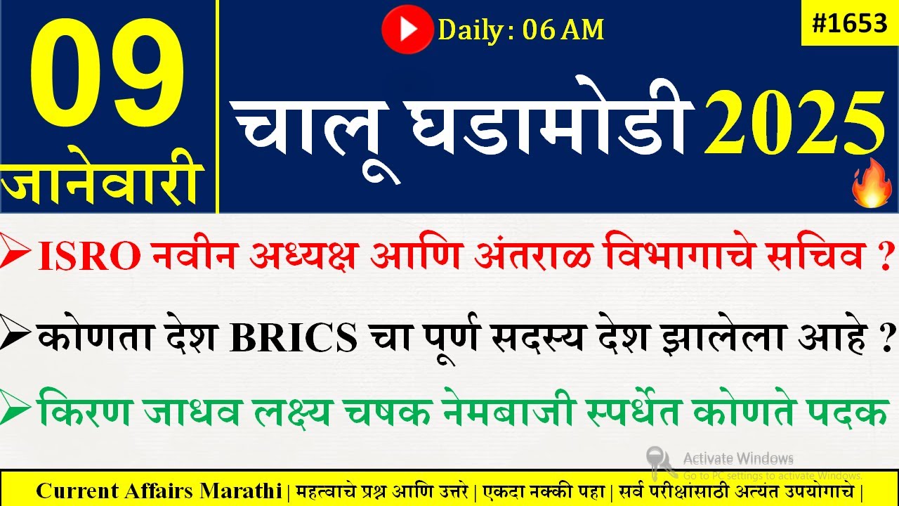 09 Jan 2025 | Daily Current Affairs 2025 | Current Affairs Today |Chalu Ghadamodi 2025 |Suhas Bhise