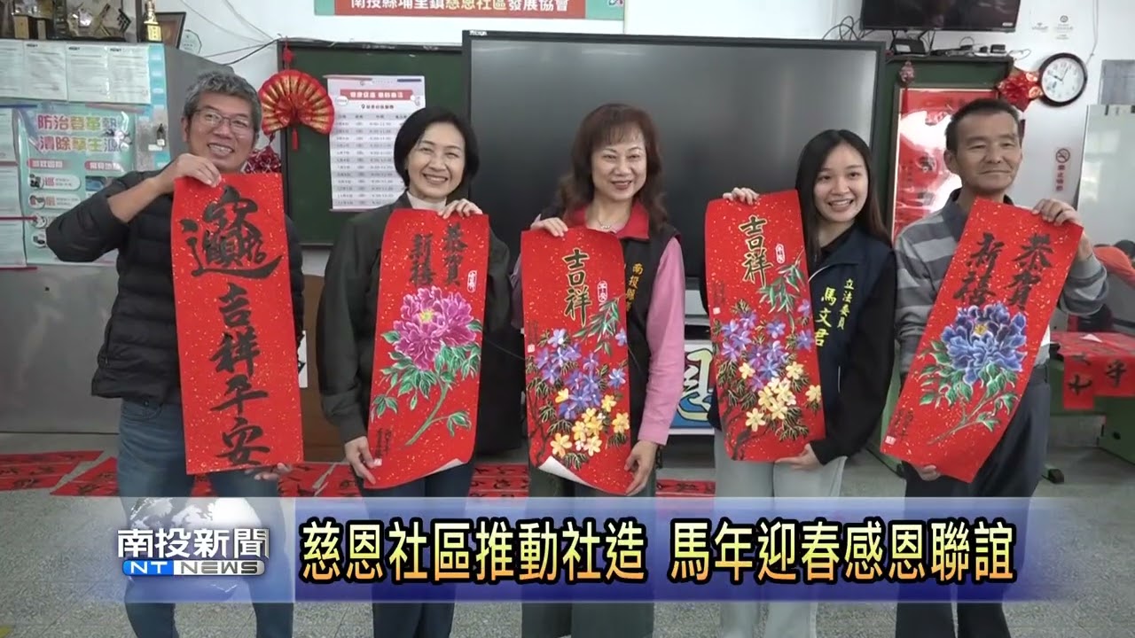 埔里慈恩社區名家揮毫送春聯 南投新聞