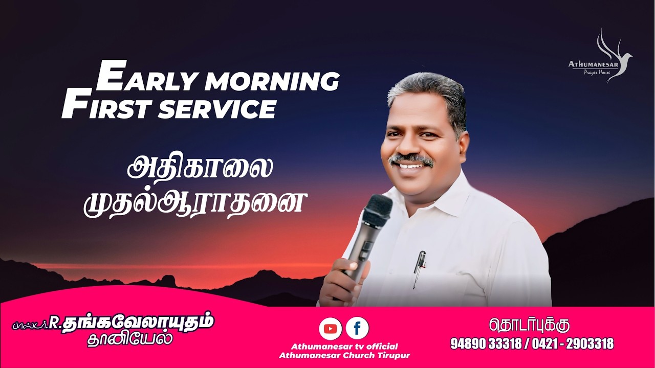 🔴🅻🅸🆅🅴 | EARLY MORNING FIRST SERVICE | 15.02.2026 | ATHUMANESAR TV