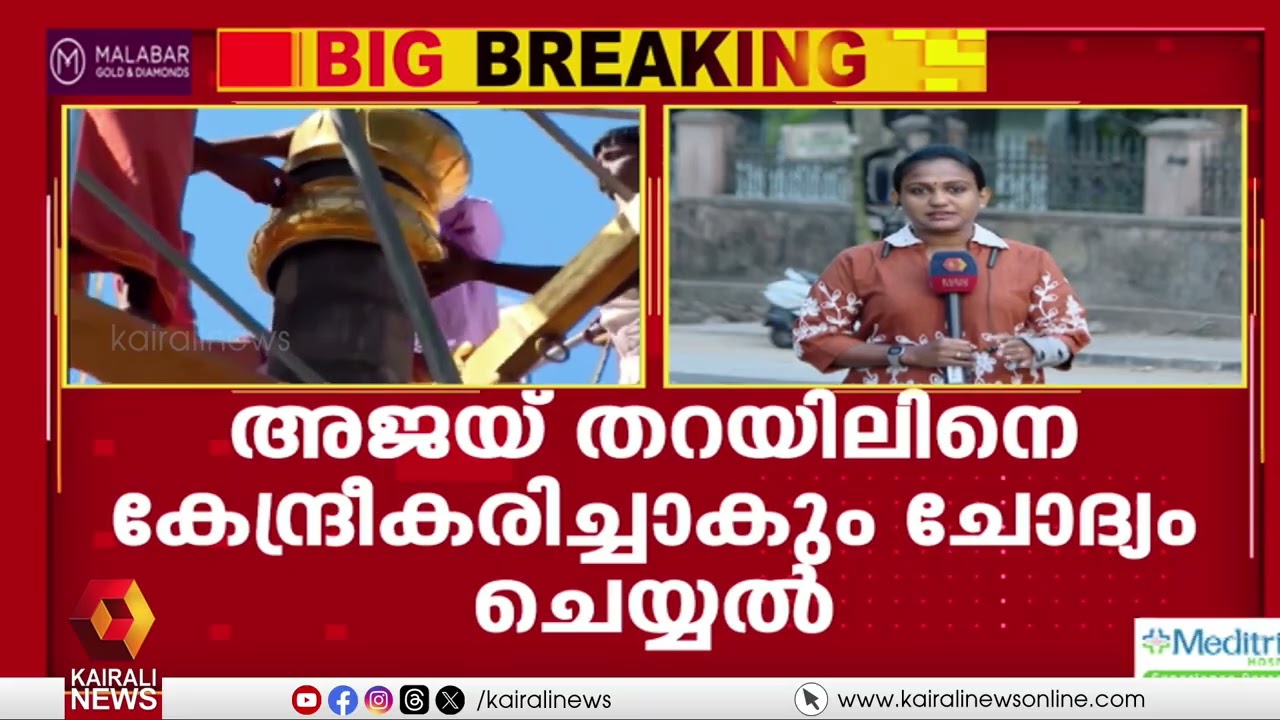 ശബരിമല കൊടിമര കേസ്; 2017ലെ ദേവസ്വം ബോർഡ് അംഗങ്ങളെ വിജിലൻസ് ചോദ്യം ചെയ്യും| SABARIMALA GOLD THEFT|UDF