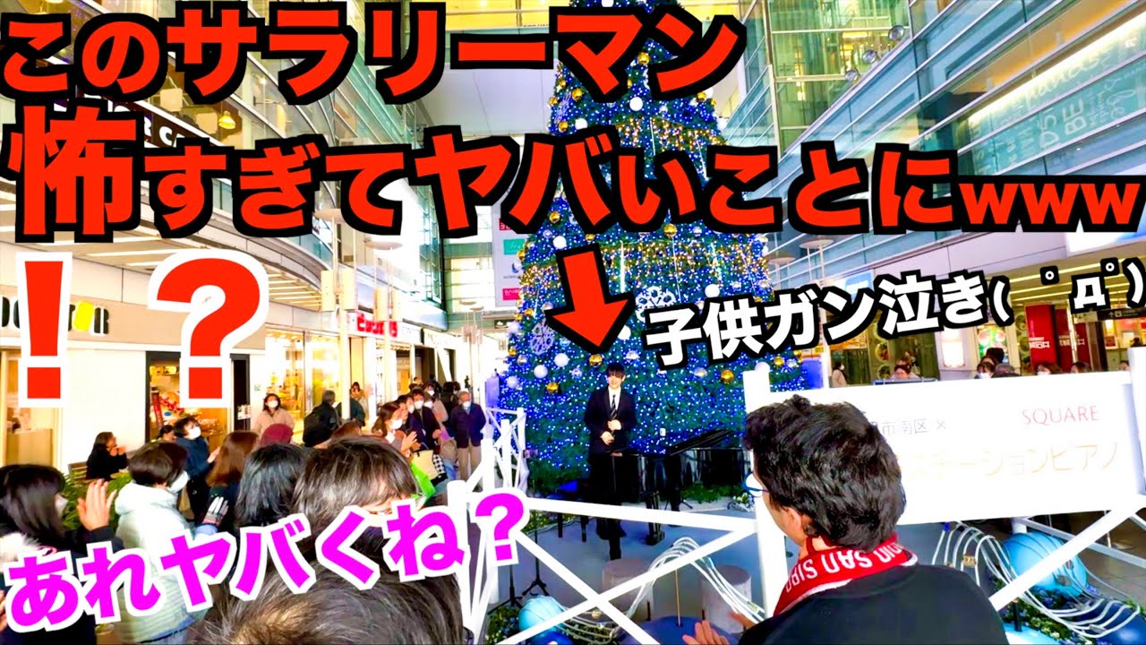 このサラリーマン…ヤバすぎて人がとんでもないことにwww【相模大野駅ストリートピアノ/ラフマニノフ前奏曲 『鐘』作品3-2/Rachmaninoff/Prelude Op.3-2/】