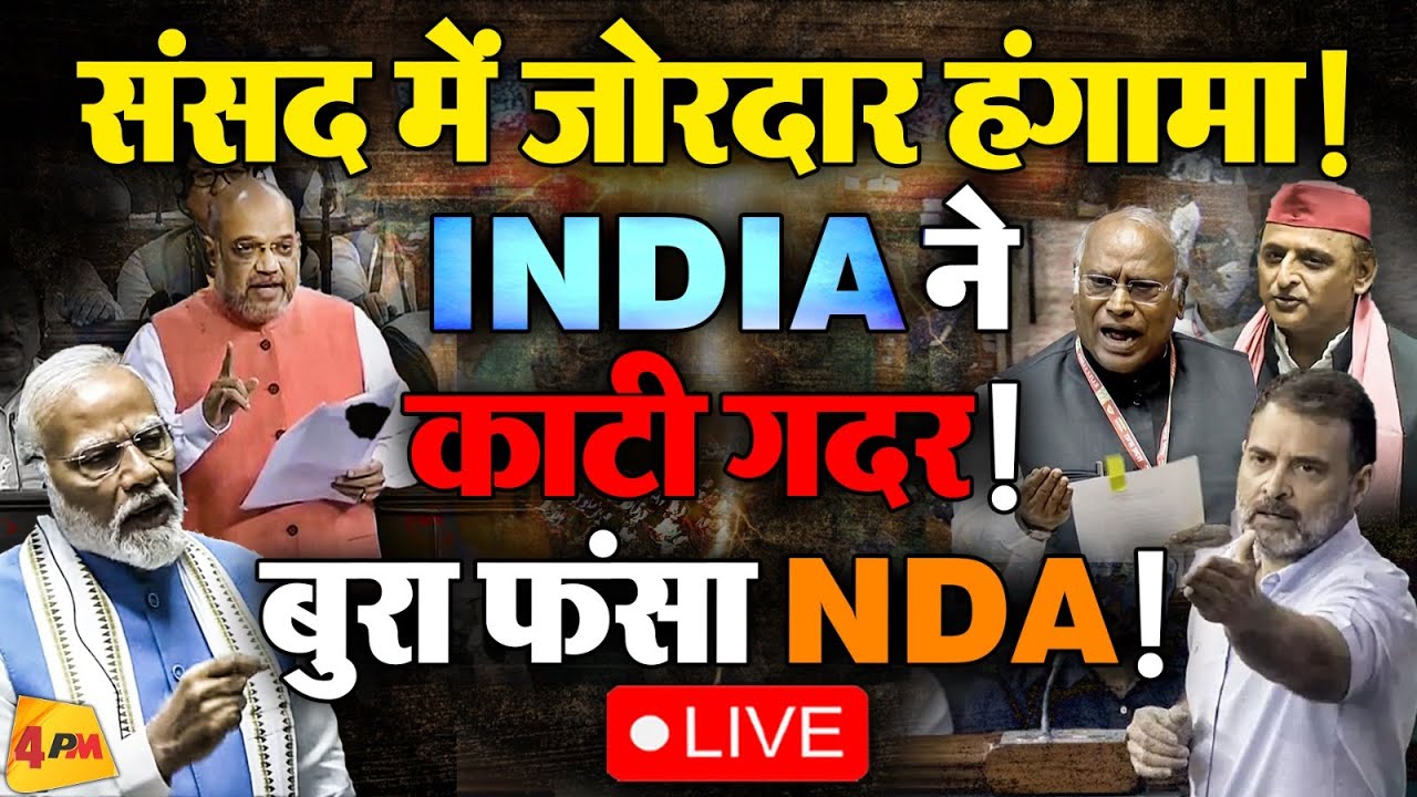 🔴LIVE:संसद में हंगामा | West Asia at war | Impeachment Motion Against CEC | Modi | Rahul Gandhi