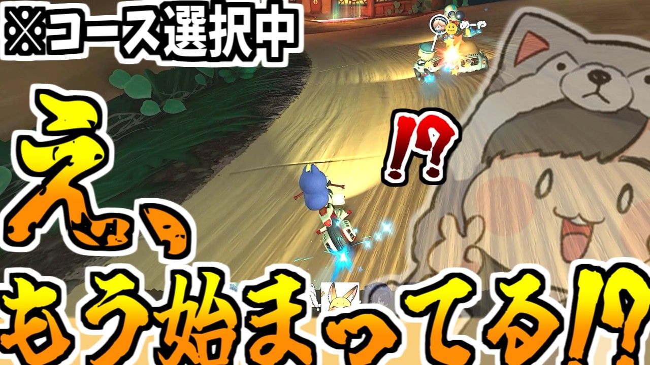 インターバルなのにレースが始まったと錯覚する初心者が面白すぎる【マリオカートワールド】