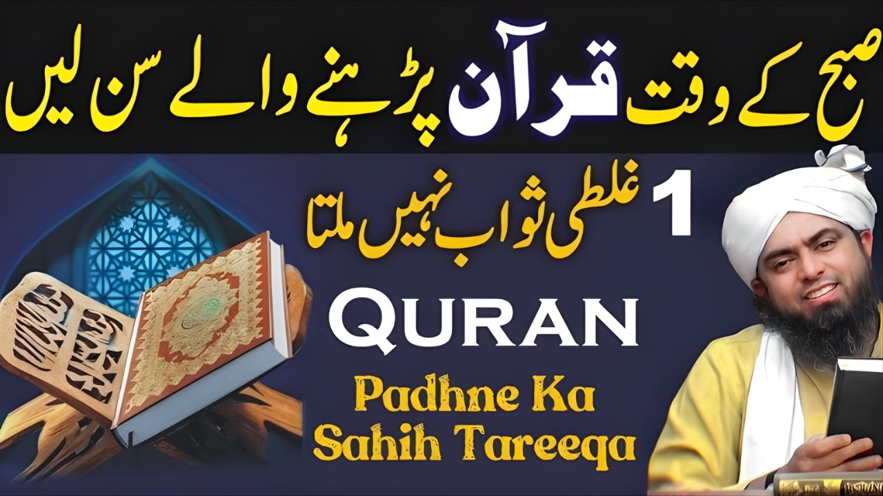 Subah Ke Waqt Quran Parhne Wale Sun Lein! 1 Bari Ghalti | Bayan by Engineer Muhammad Ali Mirza