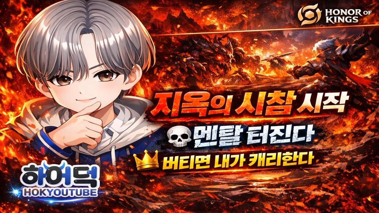 월요병 시참방송 액션~!  | 아너오브킹즈 Honor of Kings