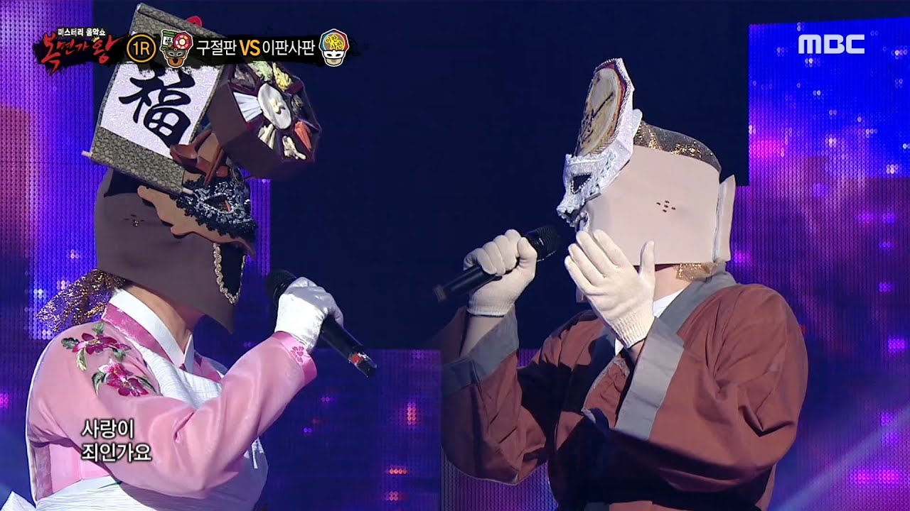 '구절판' VS '이판사판'의 1라운드 무대 - 당신은 어디 있나요, MBC 210207 방송