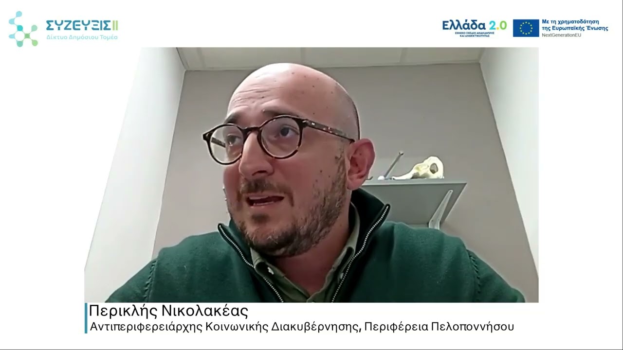 Smart Cities & Ταχύτερη Εξυπηρέτηση: Η Νέα Εποχή Διασύνδεσης των ΟΤΑ μέσω του ΣΥΖΕΥΞΙΣ ΙΙ