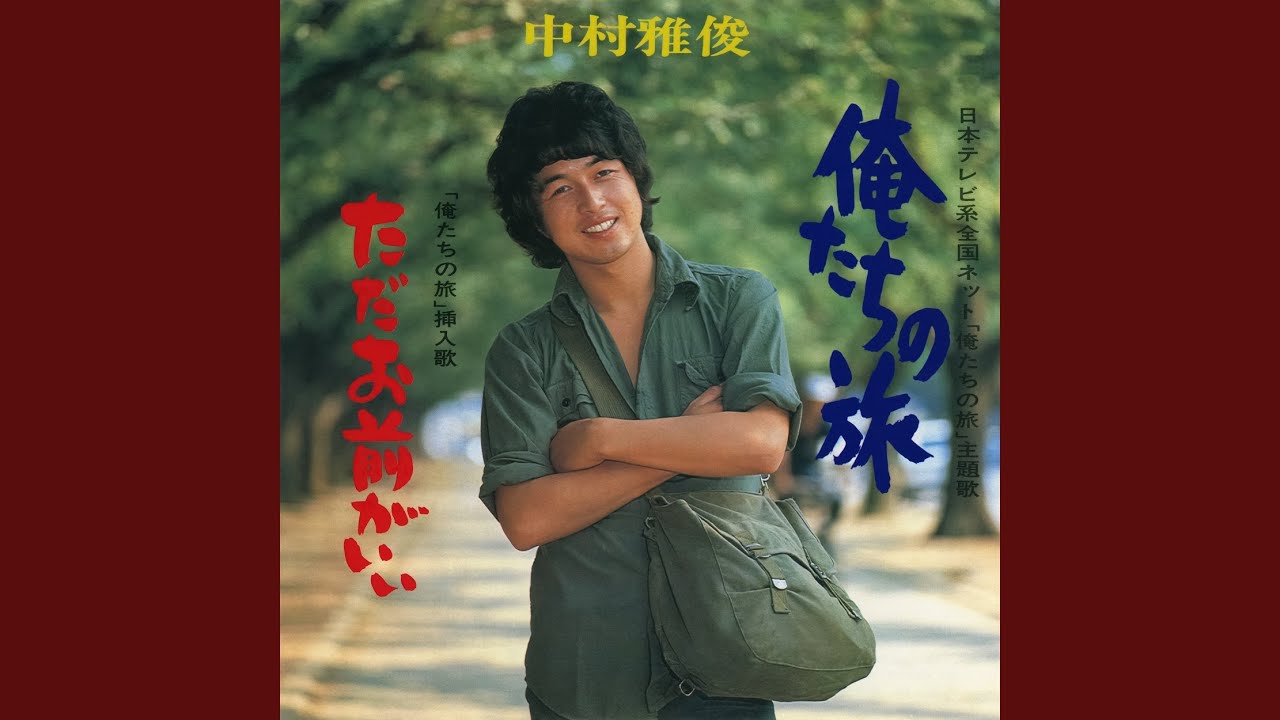 ただお前がいい