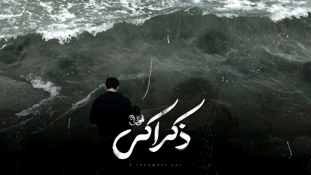 لحن راب عربي حزين (ذكراكي) - Free beat sad