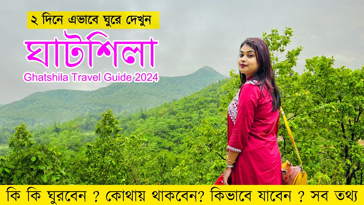 Ghatshila Tour Guide Bengali | Ratmohona | Duarsini | ঘাটশিলা ট্যুর