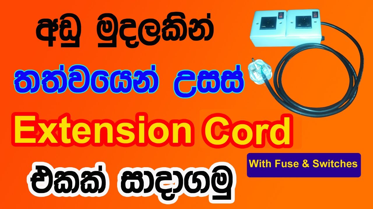 How to Make Extension Cord at Home | Extension Cord with Switch & Fuse | Electrical Sinhala