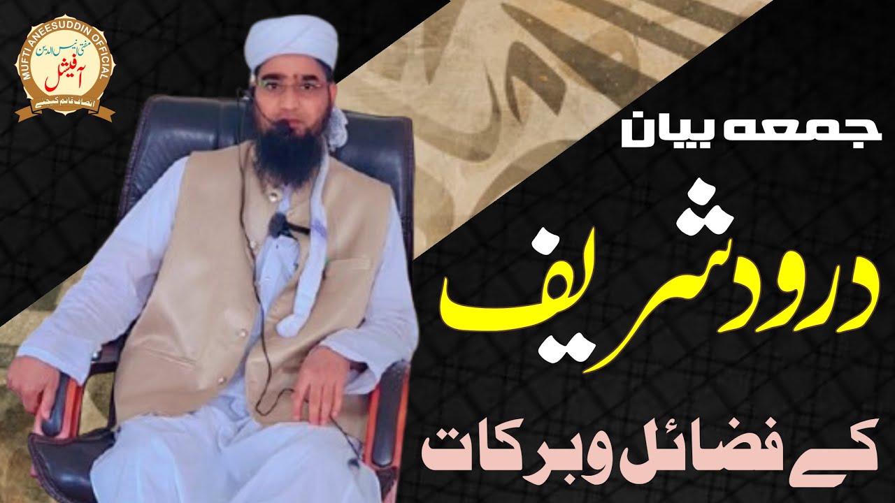 Durud Sharif Ke Fazayil v Barkat