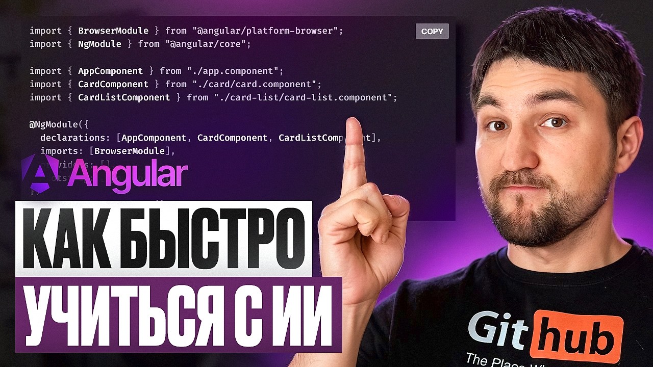 Как БЫСТРО освоить новый фреймворк с ИИ: изучаю Angular за один день
