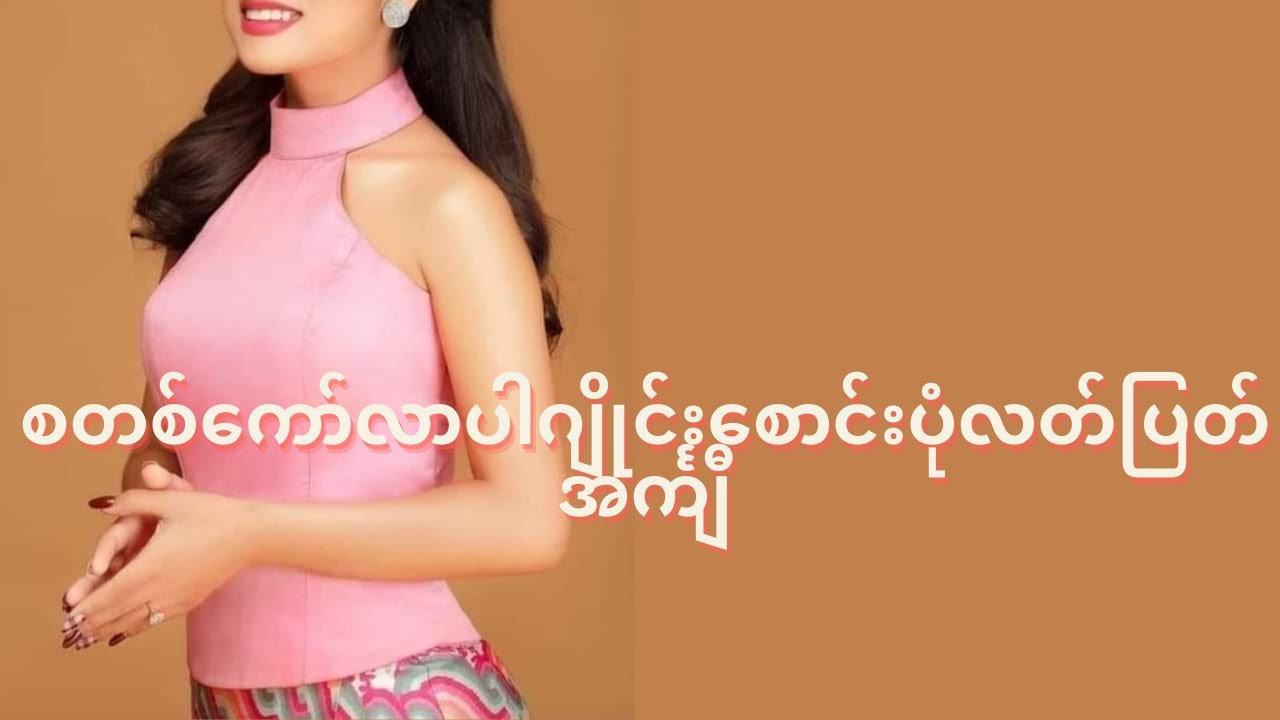 စတစ်ကော်လာပါ ဂျိုင်းစောင်းပုံ လတ်ပြတ် အင်္ကျီ