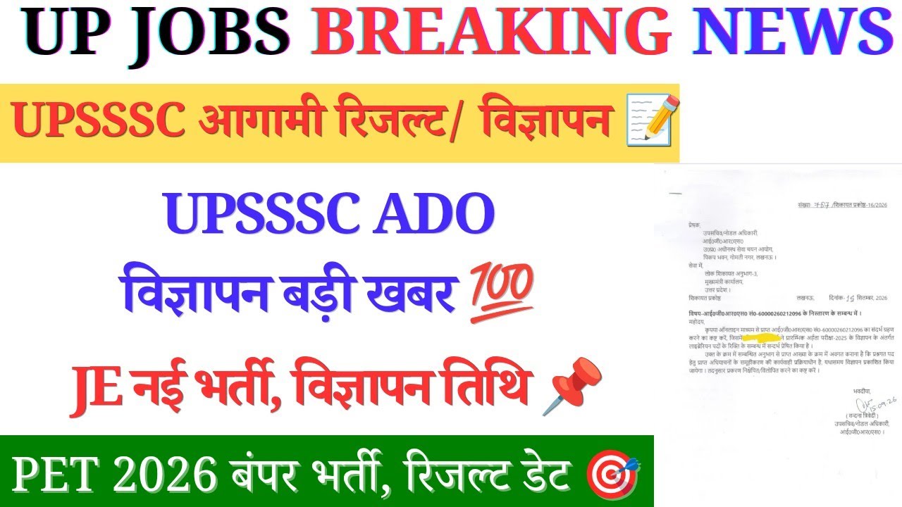 Ado Vacancy 2026 | Pet 2026 | Upsssc Je New Vacancy 2026 | Upsssc Latest News | lekhpal Result