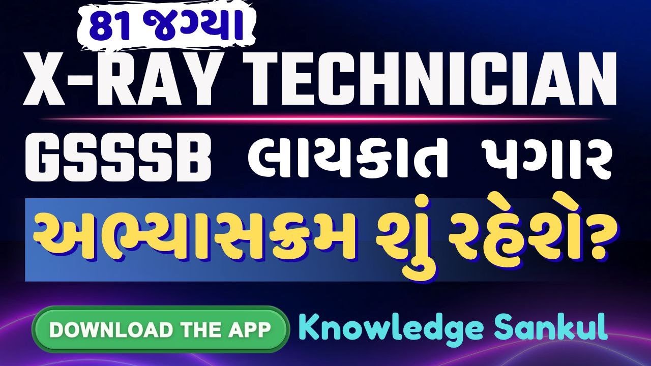 🔵 GSSSB | X-RAY TECHNICIAN | SYLLABUS DECLARED | COURSE | KNOWLEDGE SANKUL 